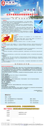 北京中富昊投資管理有限責(zé)任公司 專(zhuān)業(yè)投資管理的可靠伙伴